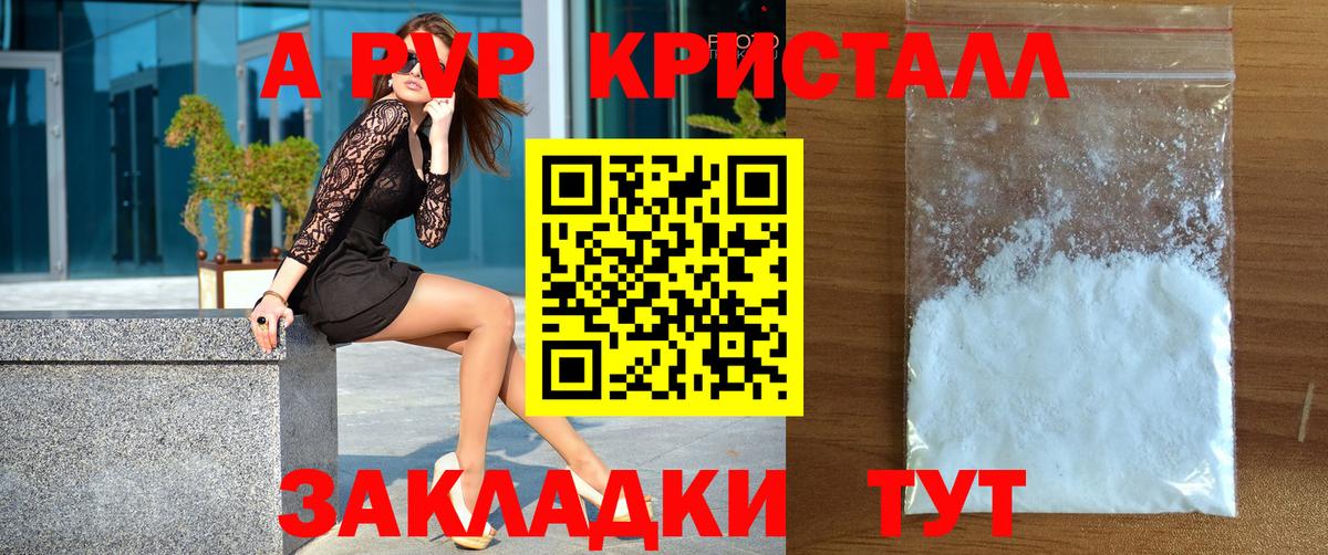 А ПВП СК  Альфа ПВП Соль  APVP VHQ  Alfa_PVP  Невинномысск 