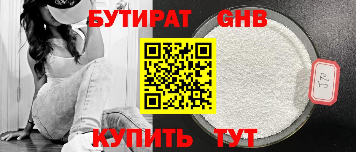 Невинномысск  Бутират 99%  Вход с VPN 