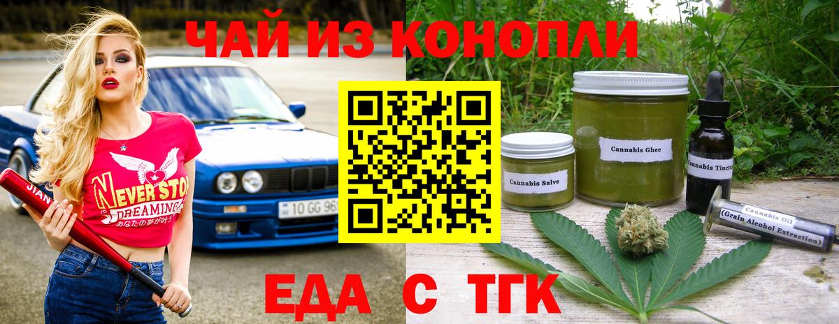Невинномысск  Печенье с ТГК конопля  Вход с VPN 