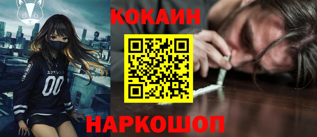 Cocaine Колумбийский Невинномысск