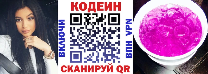 Кодеин Purple Drank  хочу   Невинномысск 