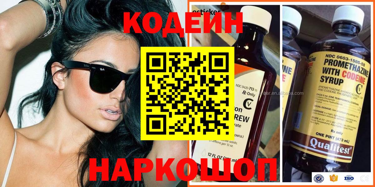 Кодеиновый сироп Lean Purple Drank  Невинномысск 