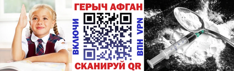 Героин хмурый Невинномысск