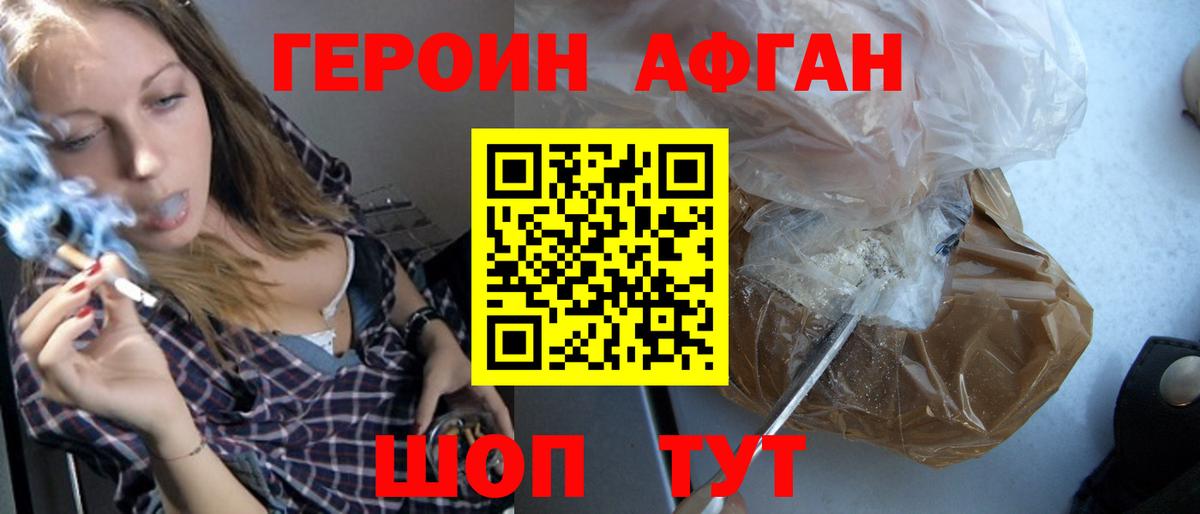 ГЕРОИН Heroin  Невинномысск 