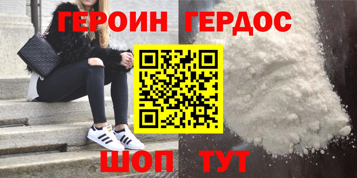 Невинномысск  ГЕРОИН герыч  Героин  Вход с VPN 