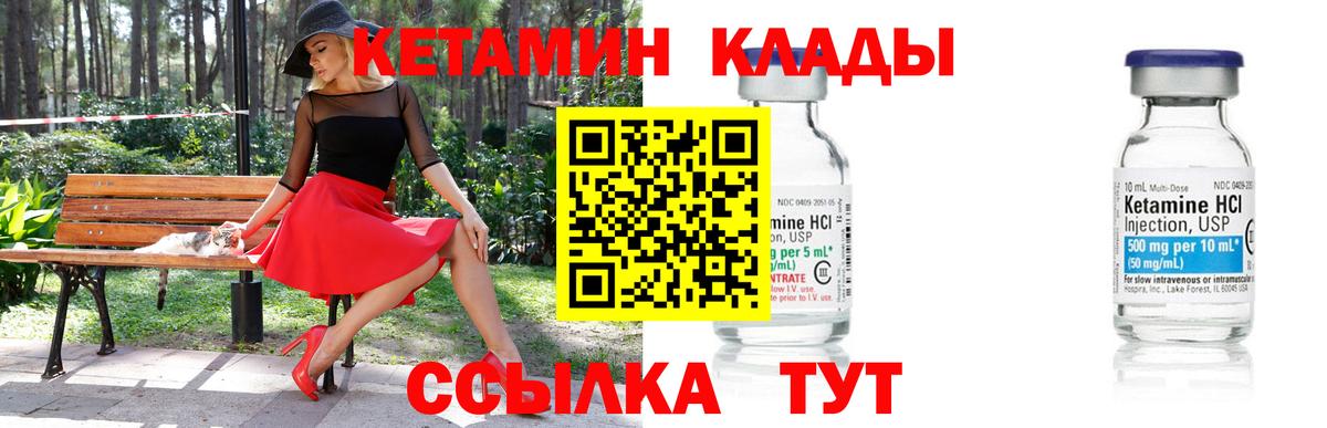 КЕТАМИН VHQ  Вход с VPN  Невинномысск 