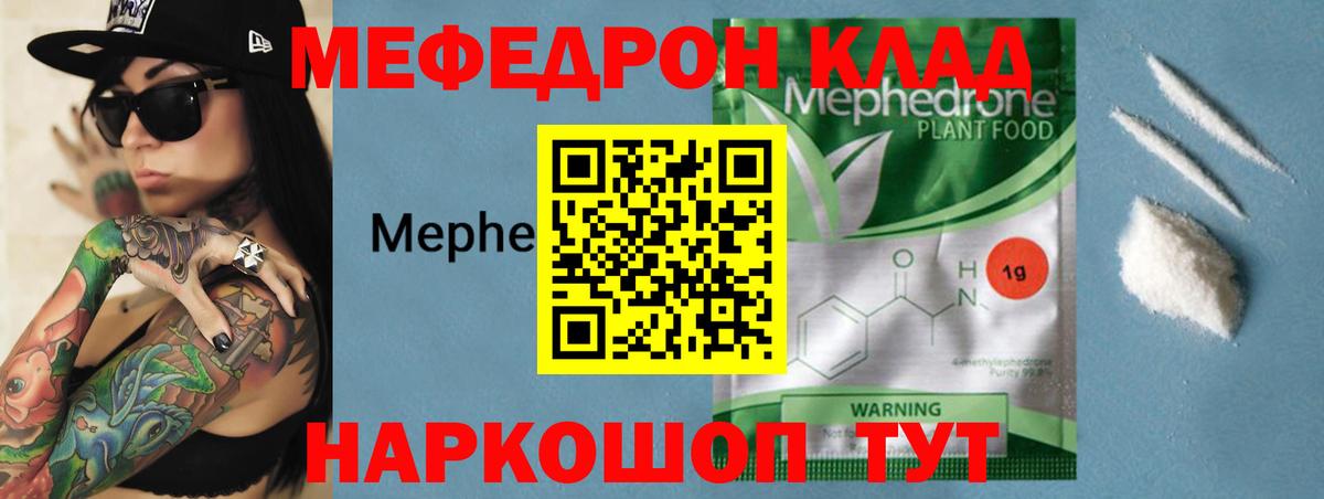 закладка  МЕФ 4 MMC  Мефедрон  Невинномысск  Вход с VPN  МЯУ-МЯУ 4 MMC 