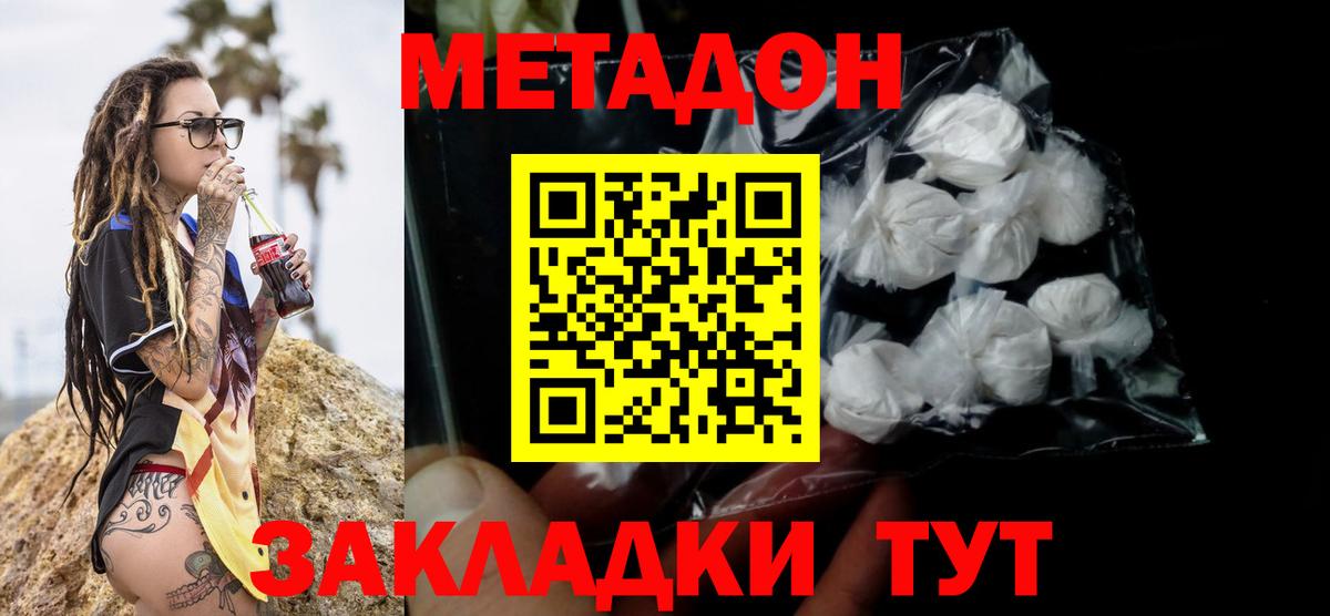 МЕТАДОН белоснежный Невинномысск