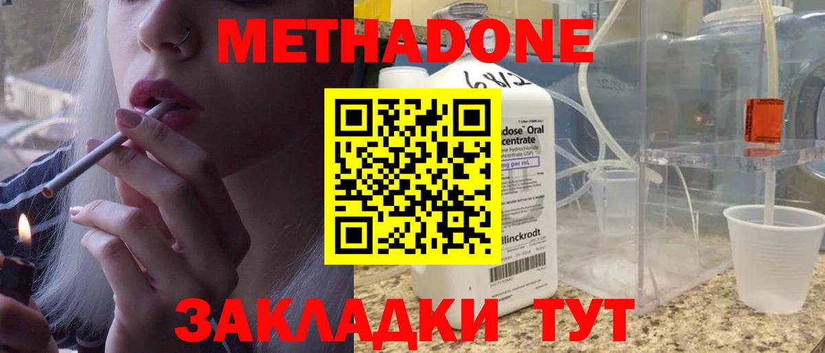 МЕТАДОН methadone  Вход с VPN  Невинномысск  Метадон белоснежный 