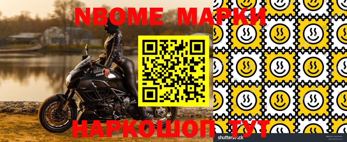 Марки 25I-NBOMe 1500мкг Невинномысск