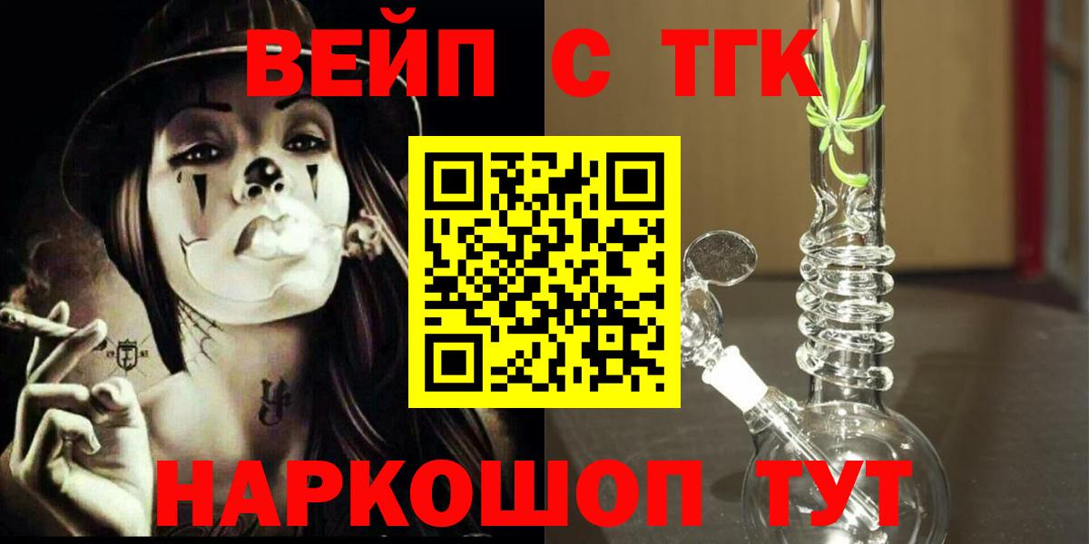 ТГК вейп Невинномысск